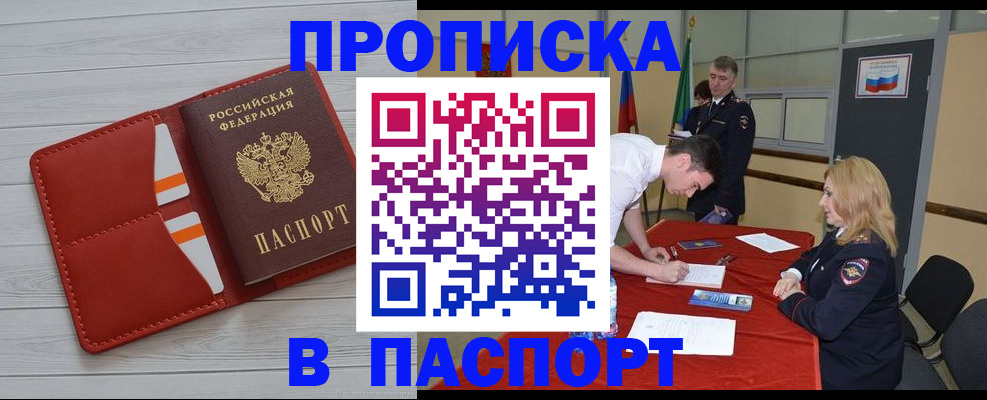 прописка гарантия в Сердобске