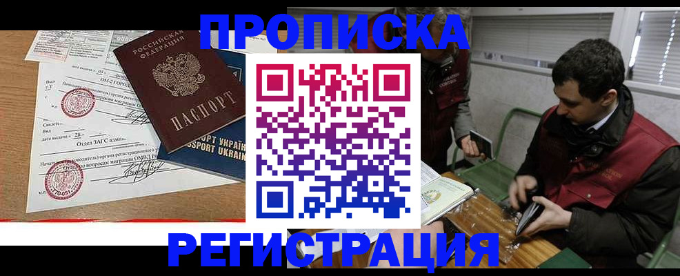 прописка законно в Сердобске